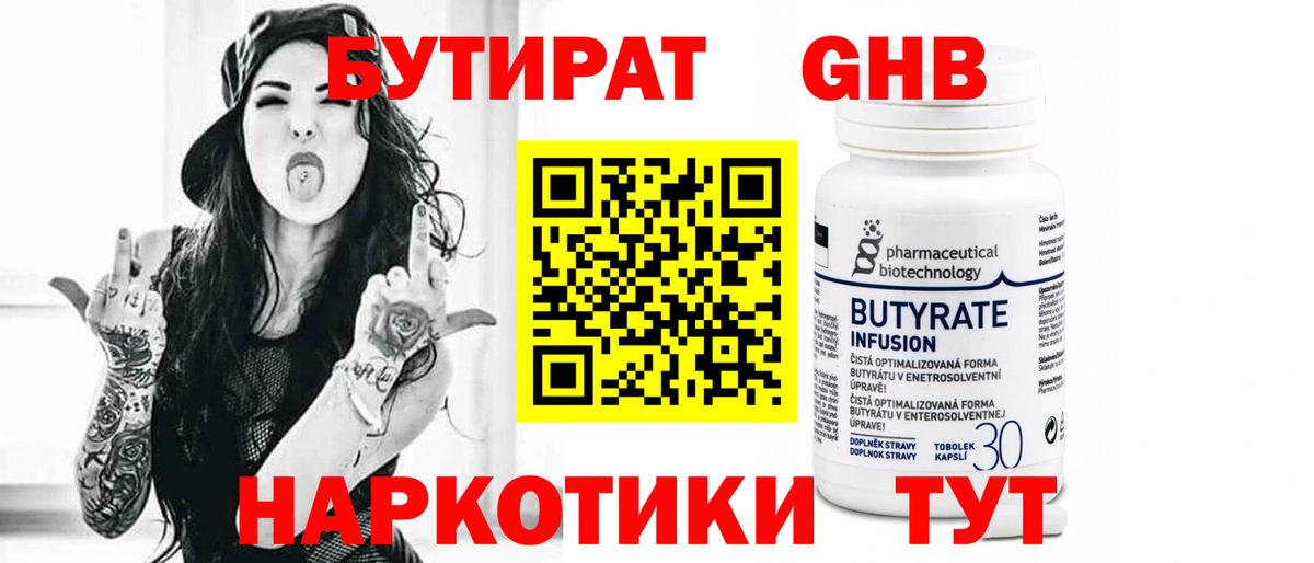 Бутират бутик Иваново