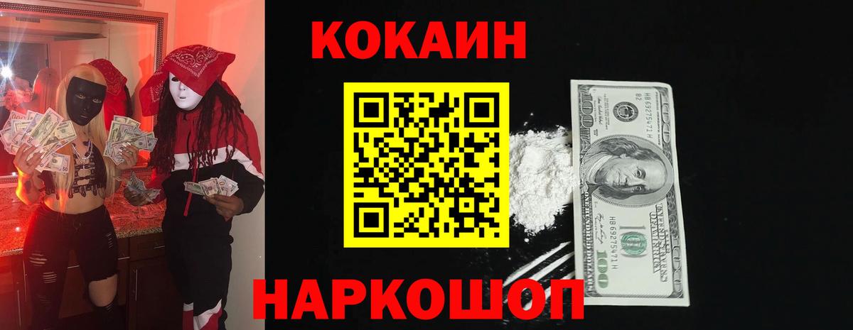 Cocaine VHQ  Вход с VPN  Иваново  Кокаин  COCAIN VHQ 