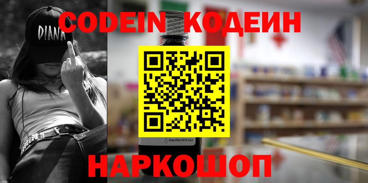 Кодеиновый сироп Lean напиток Lean (лин)  Кодеиновый сироп Lean Purple Drank  Вход с VPN  Иваново 