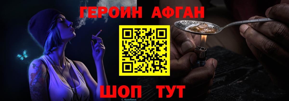 Героин афганец Иваново