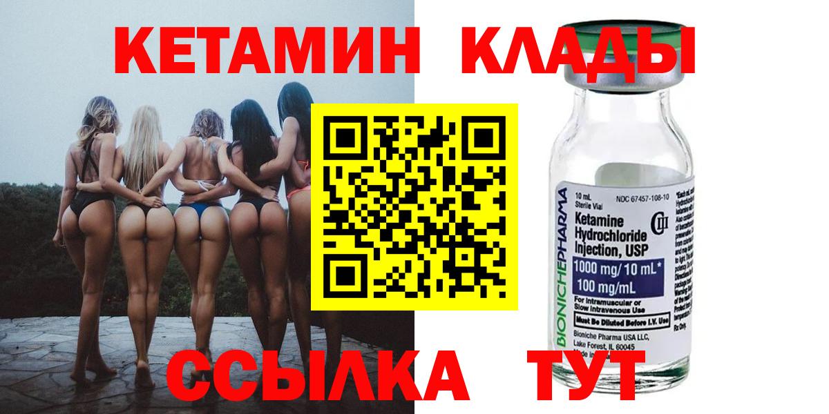 Кетамин VHQ  Вход с VPN  Иваново 