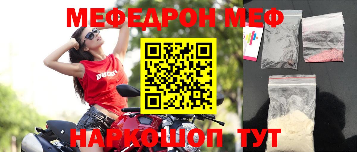 МЕФ  МЯУ-МЯУ 4 MMC  Меф VHQ  Вход с VPN  Иваново 