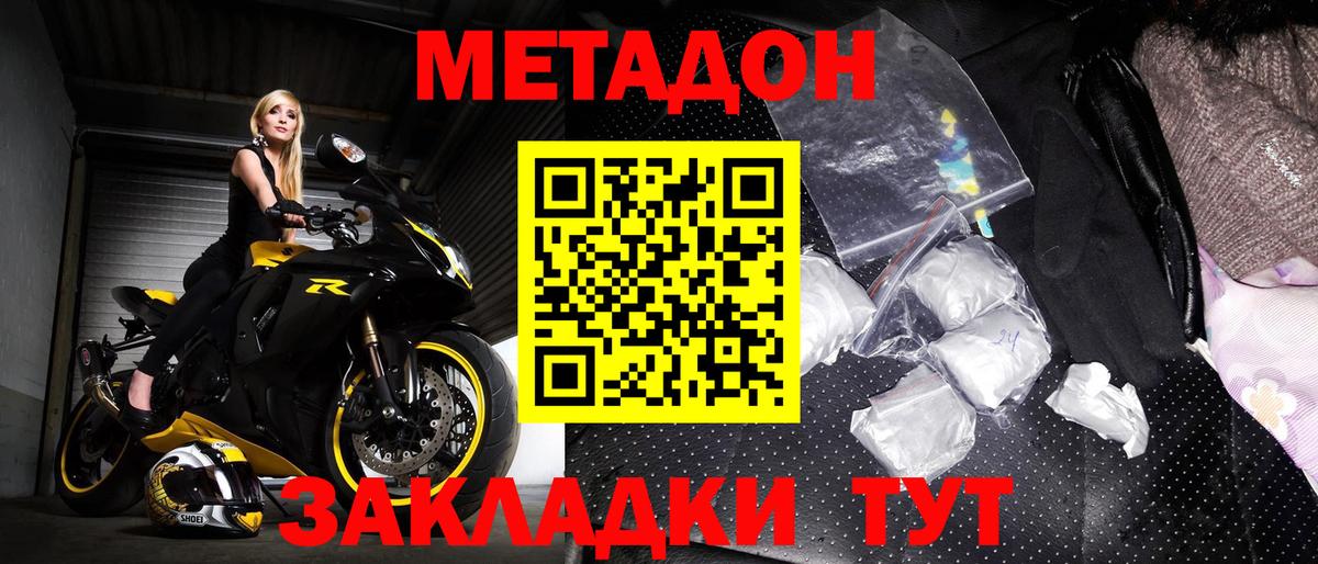 Метадон VHQ  Вход с VPN  Иваново 