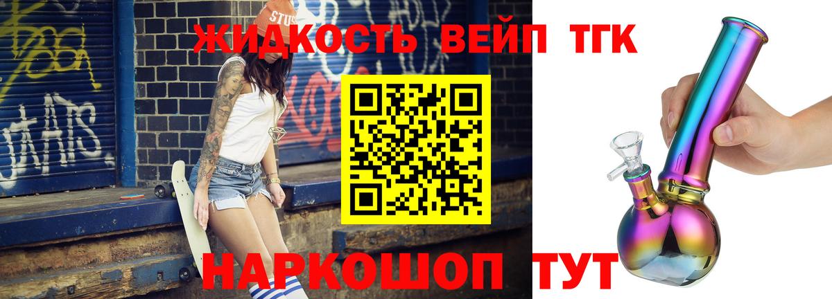 ТГК THC oil Иваново